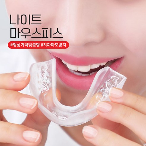 Night Mouthpiece